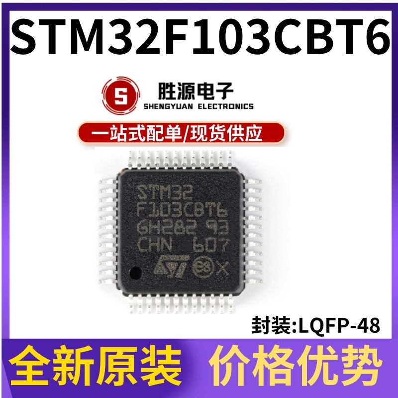 原装正品 STM32F103CBT6 LQFP-48 ARM Cortex-M3 32位微控制器MCU