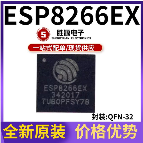 ESP8266EX原装正品收发器芯片
