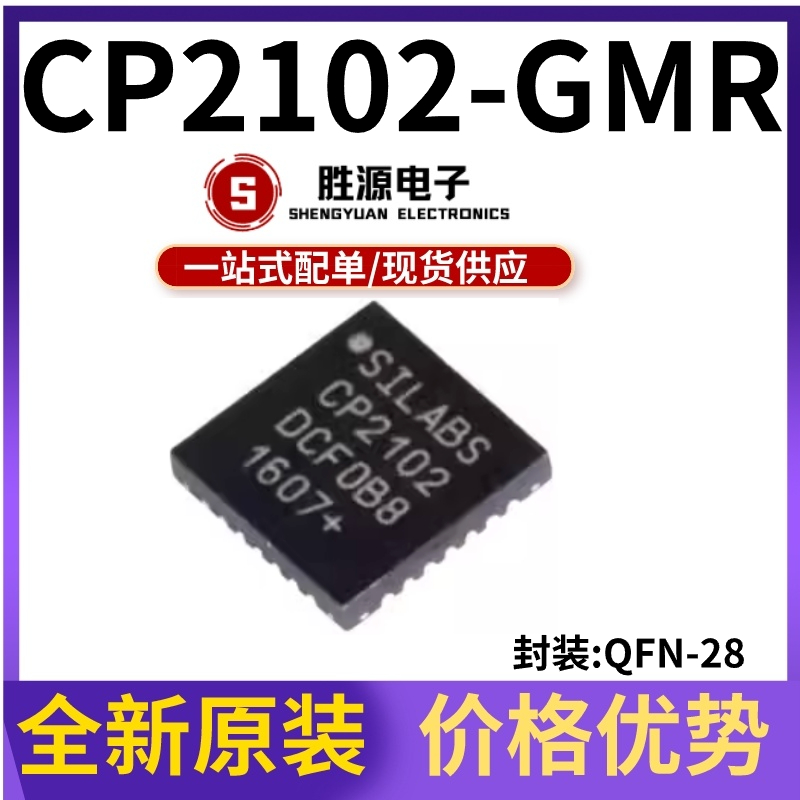 CP2102-GMR原装正品桥接控制器