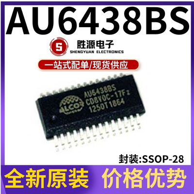 AU6438BS原装正品手机读卡器