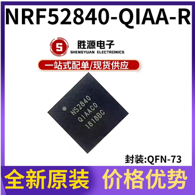NRF52840-QIAA-R原装蓝牙芯片