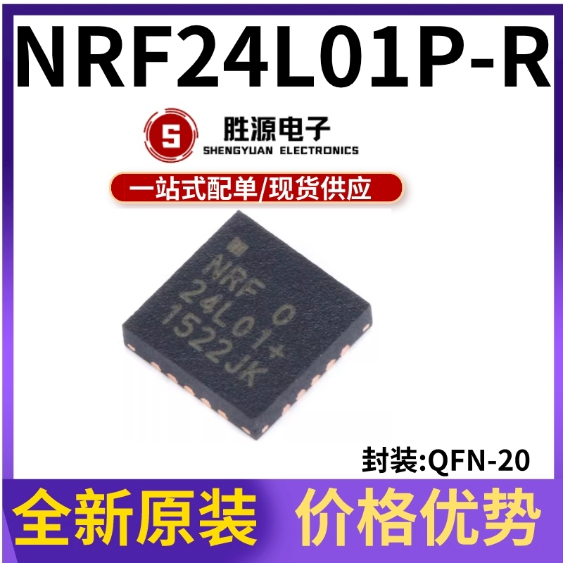 NRF24L01P-R原装无线射频芯片