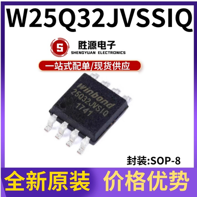 W25Q32JVSSIQ原装正品闪存芯片