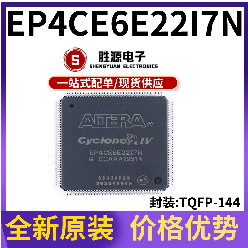 EP4CE6E22I7N原装正品逻辑芯片