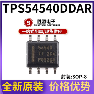TPS54540DDAR原装正品转换器芯片