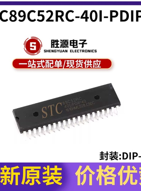STC89C52RC-40I-PDIP40 直插DIP40 微控制器 单片机 原装全新渠道