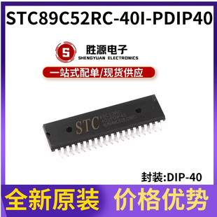 STC89C52RC-40I-PDIP40 直插DIP40 微控制器 单片机 原装全新渠道