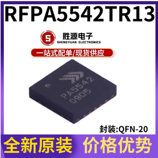 原装正品 RFPA5542TR13 PA5542 RFPA5542 QFN-20 射频微波放大器