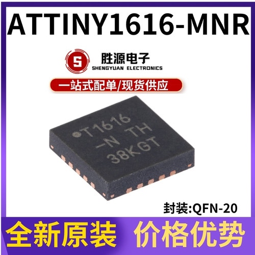 ATTINY1616-MNR原装正品微控制器
