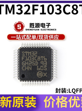 STM32F103C8T6 贴片LQFP48 ARM Cortex-M3 32位微控制器 原装正品