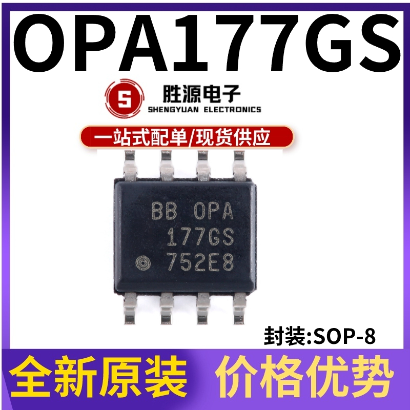 OPA177GS原装正品运算放大器