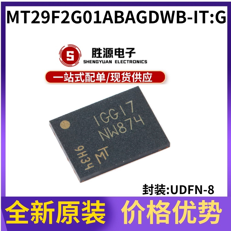 原装正品 MT29F2G01ABAGDWB-IT:G UPDFN-8 2Gb NAND闪存存储芯片