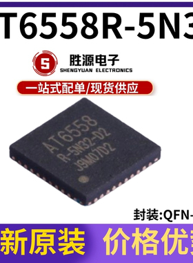 原装正品 AT6558R-5N32 AT6558R 贴片QFN40 BDS/GNSS卫星定位芯片