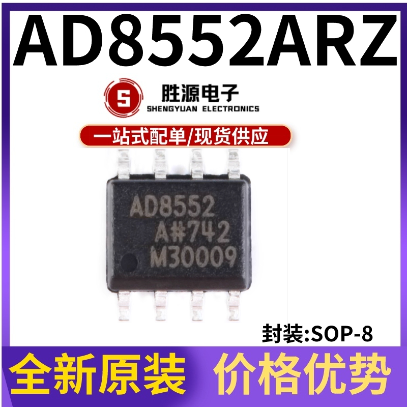 AD8552ARZ原装正品运算放大器