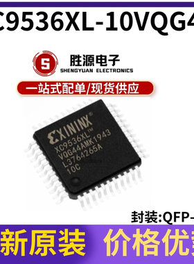 原装正品 XC9536XL-10VQG44I XC9536XL TQFP-44 可编程门阵列芯片