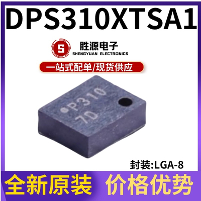 DPS310XTSA1原装正品压力传感器