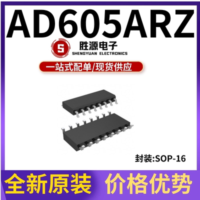 AD605ARZ AD605AR AD605 封装SOP16 可变增益放大器芯片 全新原装