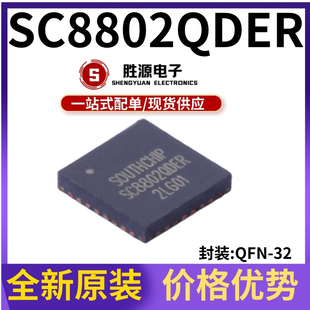 原装正品 SC8802QDER SC8802 贴片QFN-32 升降压电源充电管理芯片