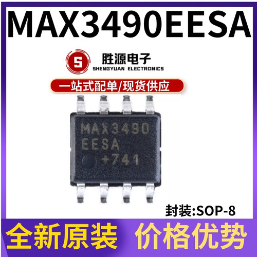 MAX3490EESA原装正品收发器芯片