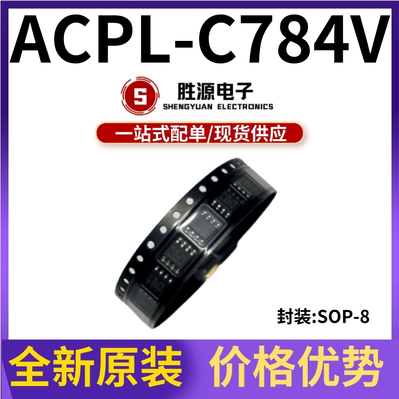 ACPL-C784 C784 C784V封装SOP-8贴片精密隔离放大器全新原装