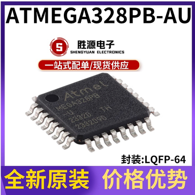ATMEGA328PB-AU原装正品微控制器