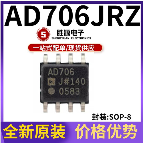 AD706JRZ原装正品运算放大器