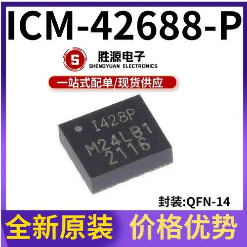 ICM-42688-P原装6轴运动传感器