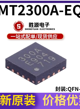 原装正品 CMT2300A-EQR 300A 433MHz射频无线收发芯片 贴片QFN-16