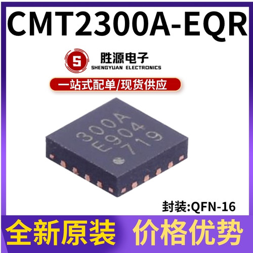 CMT2300A-EQR原装正品渠道直销