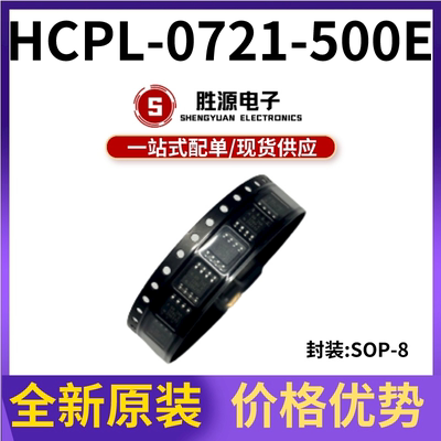 HCPL-0721-500E HP721 丝印0721 封装SOP8 贴片高速光耦 全新原装