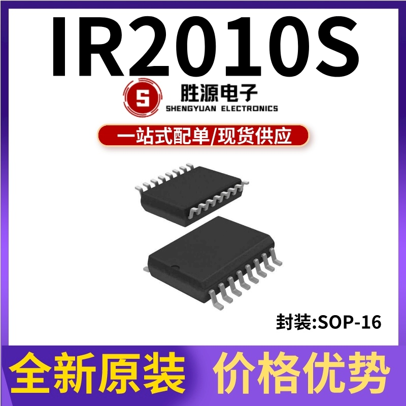 ir2010s ir2010strpbf 封装sop16 高低端驱动器芯片 全新原装