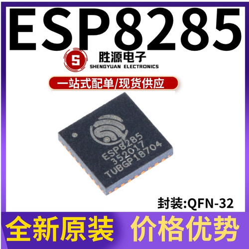 ESP8285原装正品无线收发芯片