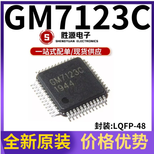 GM7123C原装正品视频解码芯片