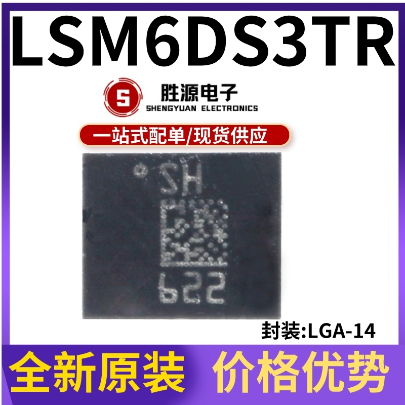 LSM6DS3TR原装正品传感器芯片