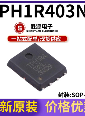 TPH1R403NL TPH1R4 TPH1R403 SOP-8 大电流低内阻MOS管 原装正品