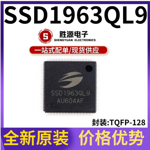 SSD1963QL9原装正品渠道直销