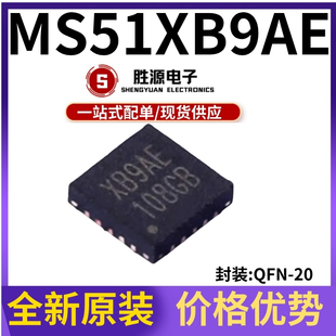 ES51XB9A 絲印XB9AE 正品 貼片QFN20 微控制器芯片 MS51XB9AE 原裝