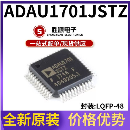 ADAU1701JSTZ原装正品音频芯片