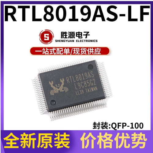 RTL8019AS-LF原装正品控制器