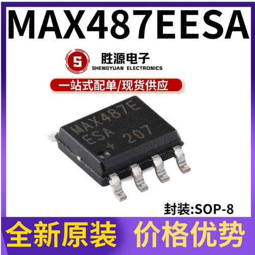 MAX487EESA原装正品收发器芯片