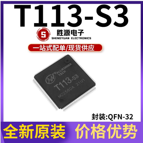 T113-S3原装正品微控制器单片机