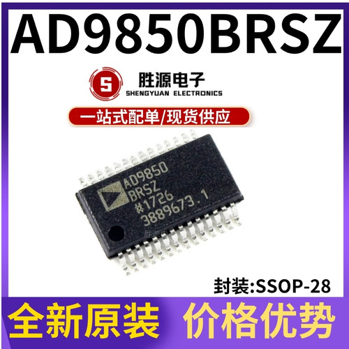 AD9850BRSZ原装正品数字合成器