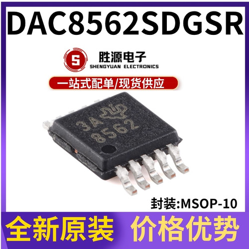DAC8562SDGSR原装正品模数转换器