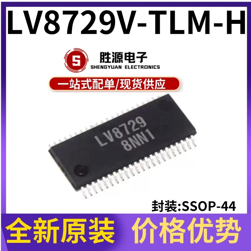 LV8729V-TLM-H原装正品驱动芯片