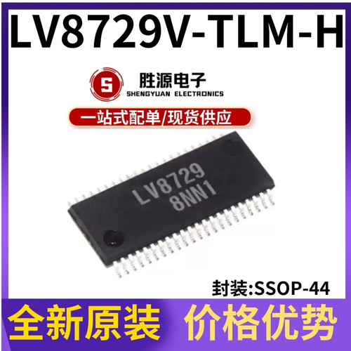LV8729V-TLM-H原装正品驱动芯片