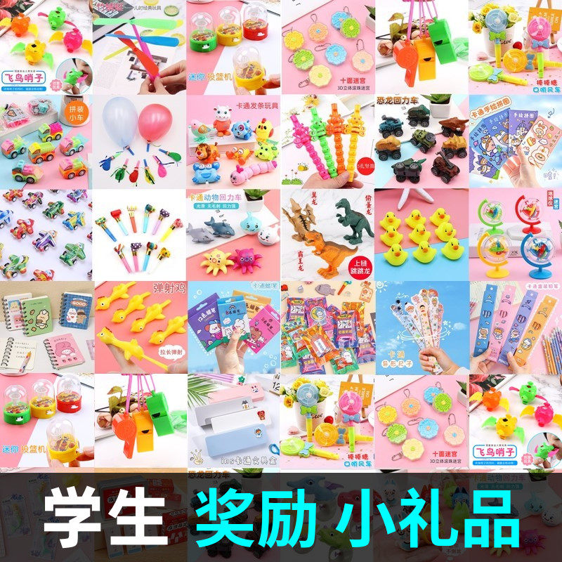幼儿园小礼物全班小学生奖励小礼品儿童文具玩具开学实用奖品批fa