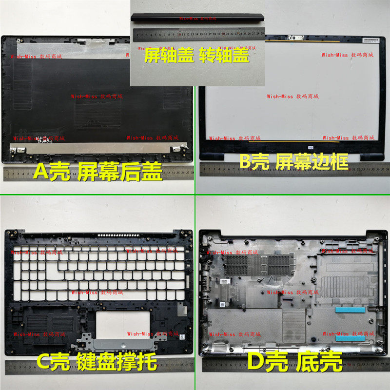 适用联想扬天 V330-15AST V320-130IKB 外壳A壳BC壳D壳屏轴盖压条
