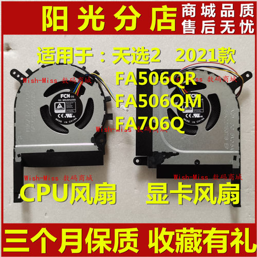适用ASUS天选2华硕FA506QR FA506QM FA506HM QW FA706 FX506H风扇