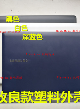 适用三星NP 300E4E 270E4V 275E4V 2470EV 300E4V 270E4C A壳外壳