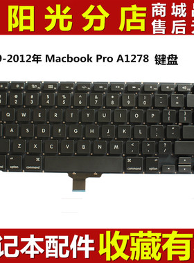 全新 Apple苹果 A1278 MB990 MC374 MC700 MC724 MD101 键盘